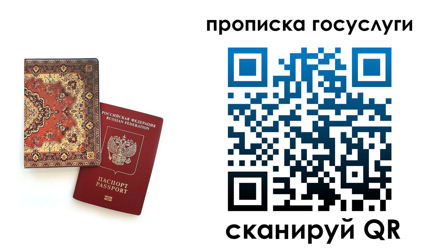 временная регистрация в Амурске