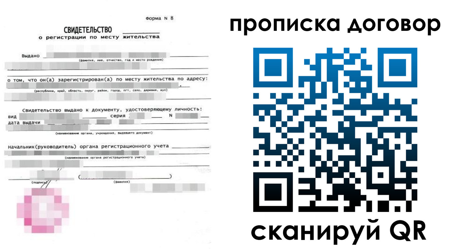 временная регистрация в Амурске