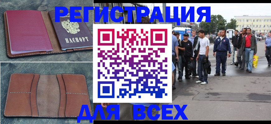 временная регистрация в квартире в Амурске