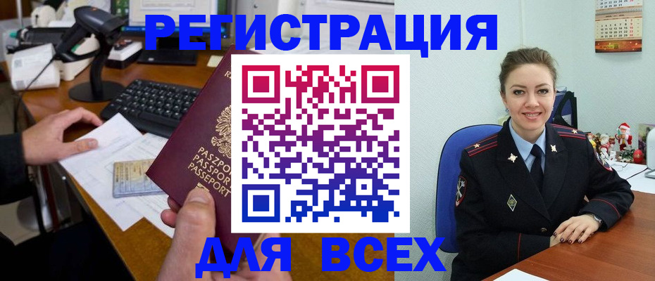 временная регистрация 2025 в Амурске