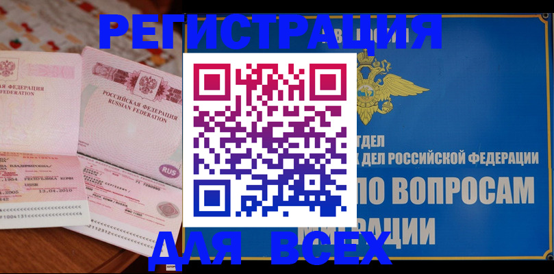 временная регистрация надежно в Амурске